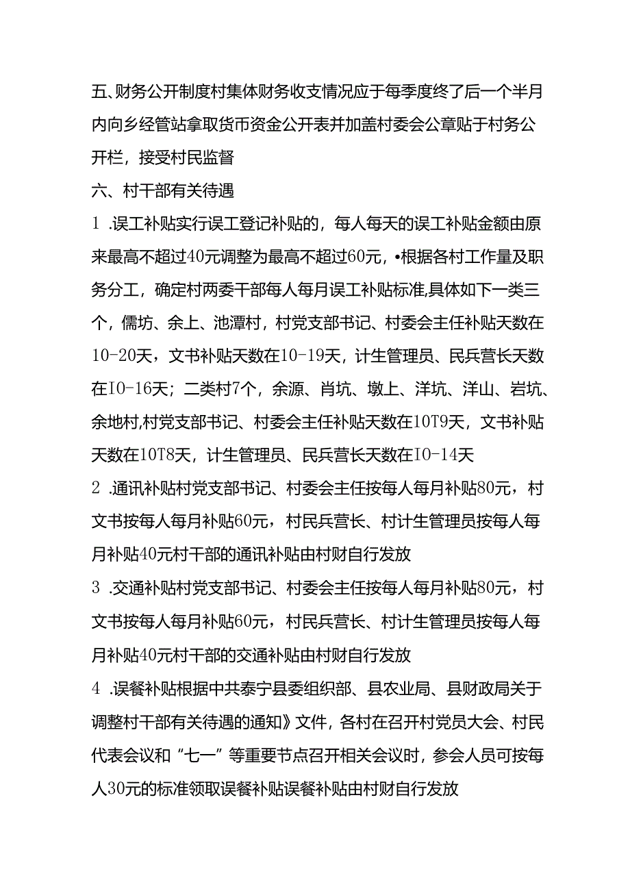 村集体财务制度模板.docx_第3页