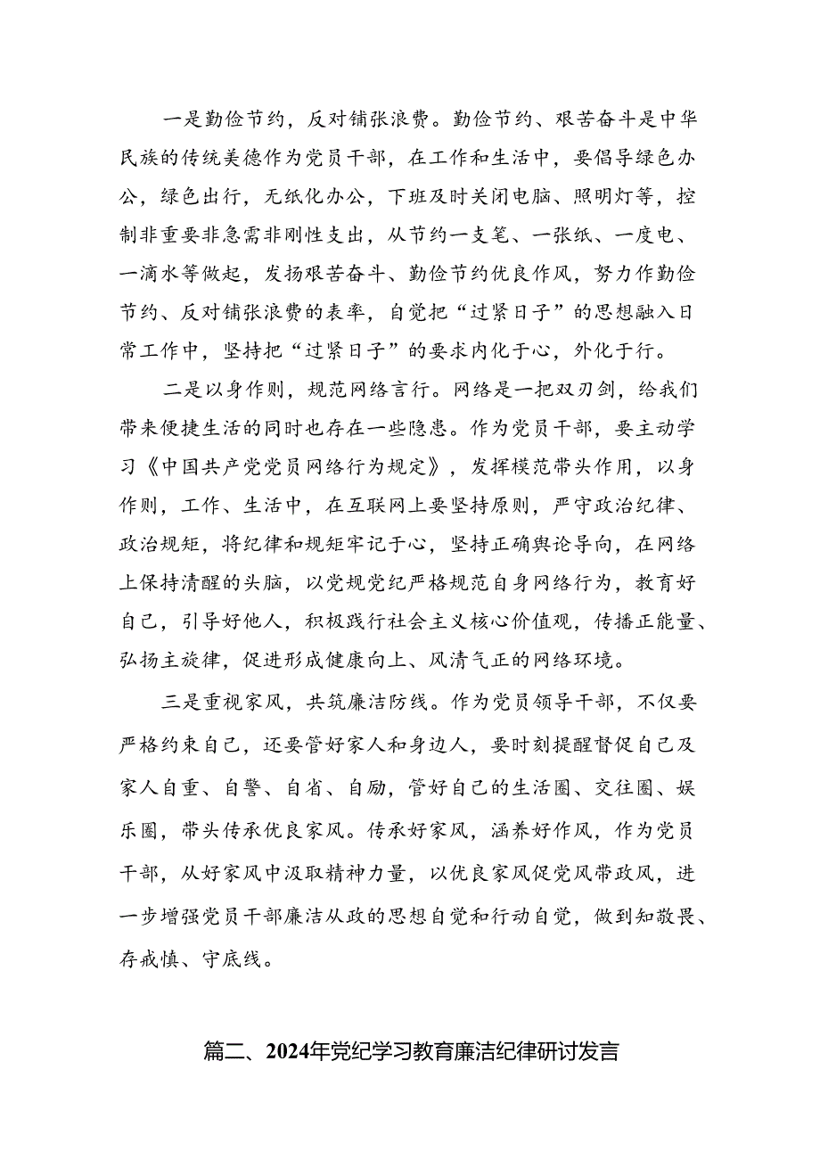 （11篇）理论学习中心组围绕“工作纪律”研讨发言稿模板.docx_第2页