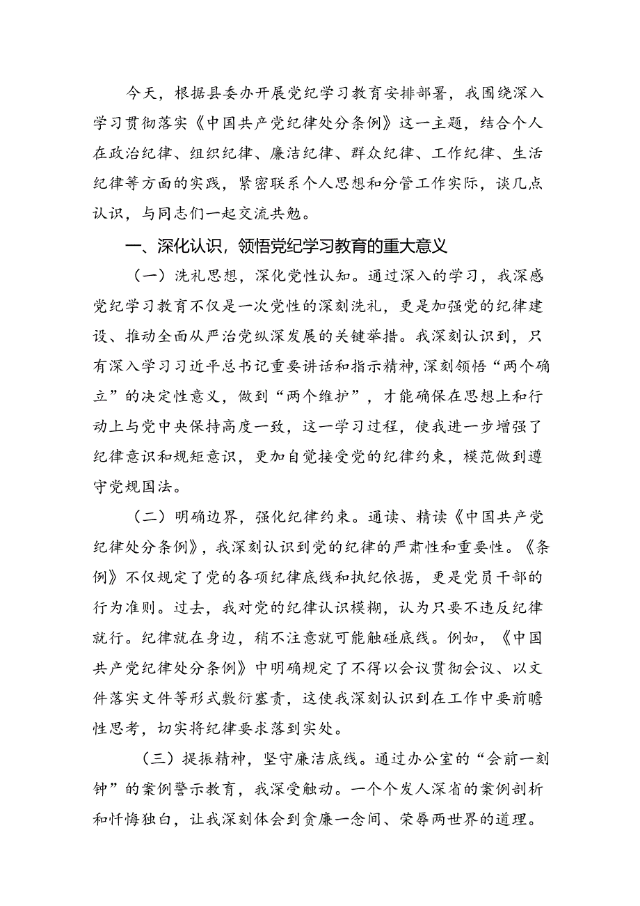 （11篇）理论学习中心组围绕“工作纪律”研讨发言稿模板.docx_第3页