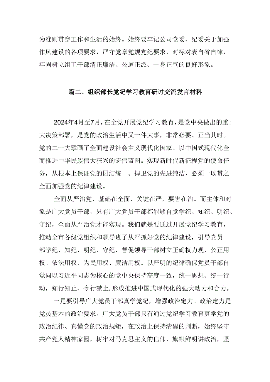 （9篇）领导干部2024年党纪学习教育专题学习心得体会汇编.docx_第3页