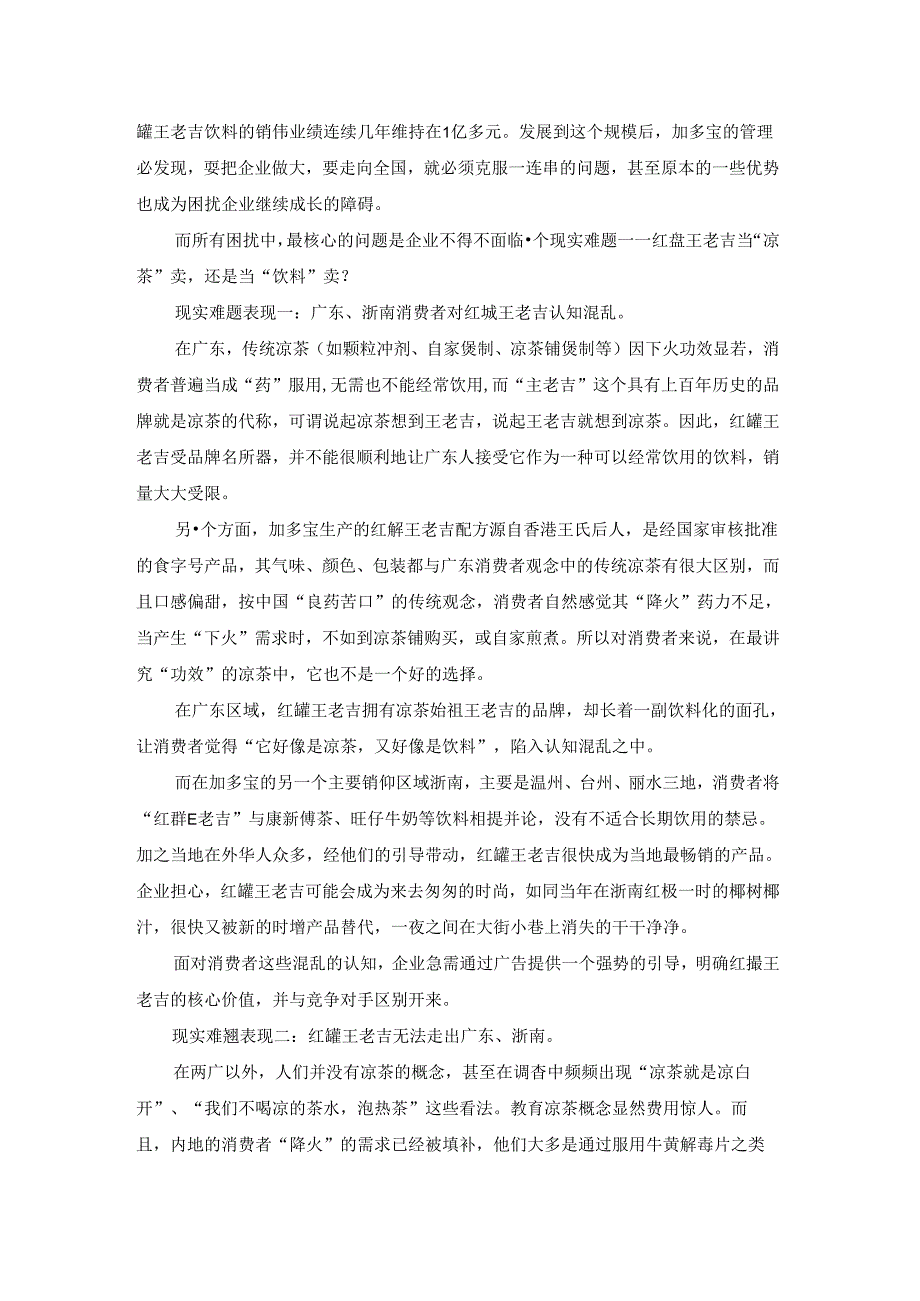 品牌市场营销推广方案样板.docx_第3页