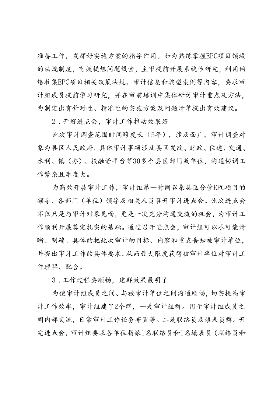 研究型审计模式下投资审计模式创新.docx_第3页