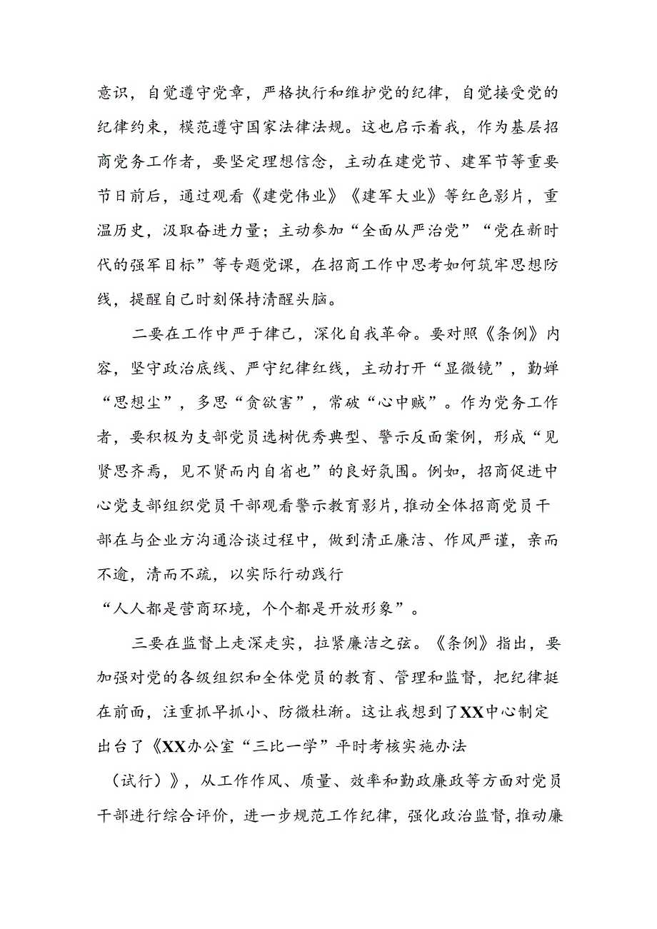 2024新修订中国共产党纪律处分条例专题读书班活动心得体会交流发言八篇.docx_第3页