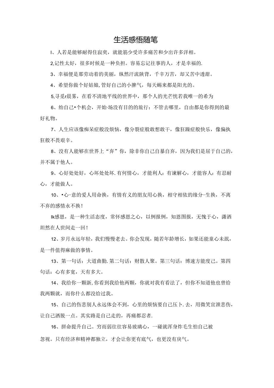 生活感悟随笔.docx_第1页