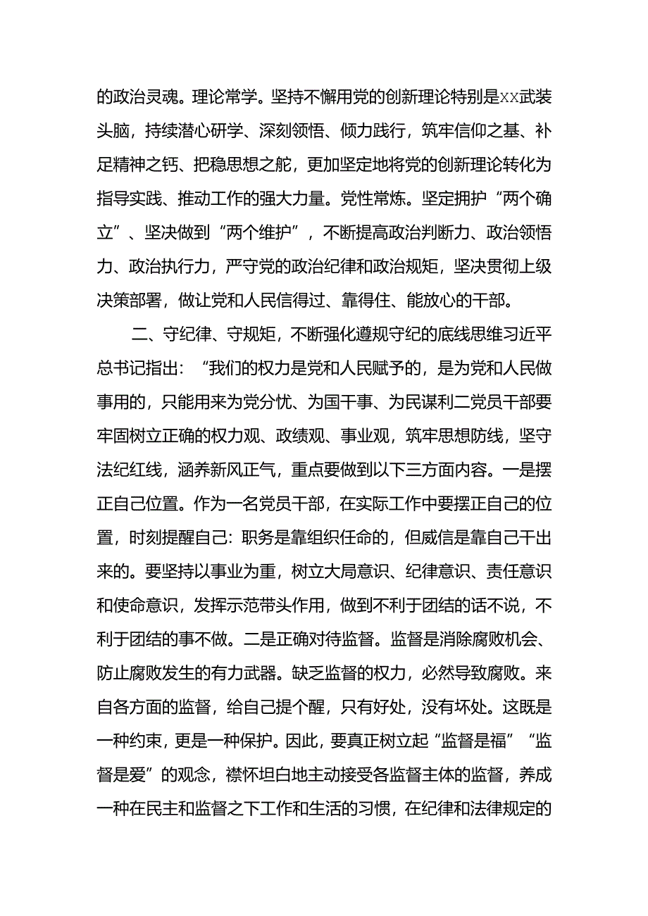 纪检监察干部党纪学习教育交流研讨材料六篇.docx_第3页