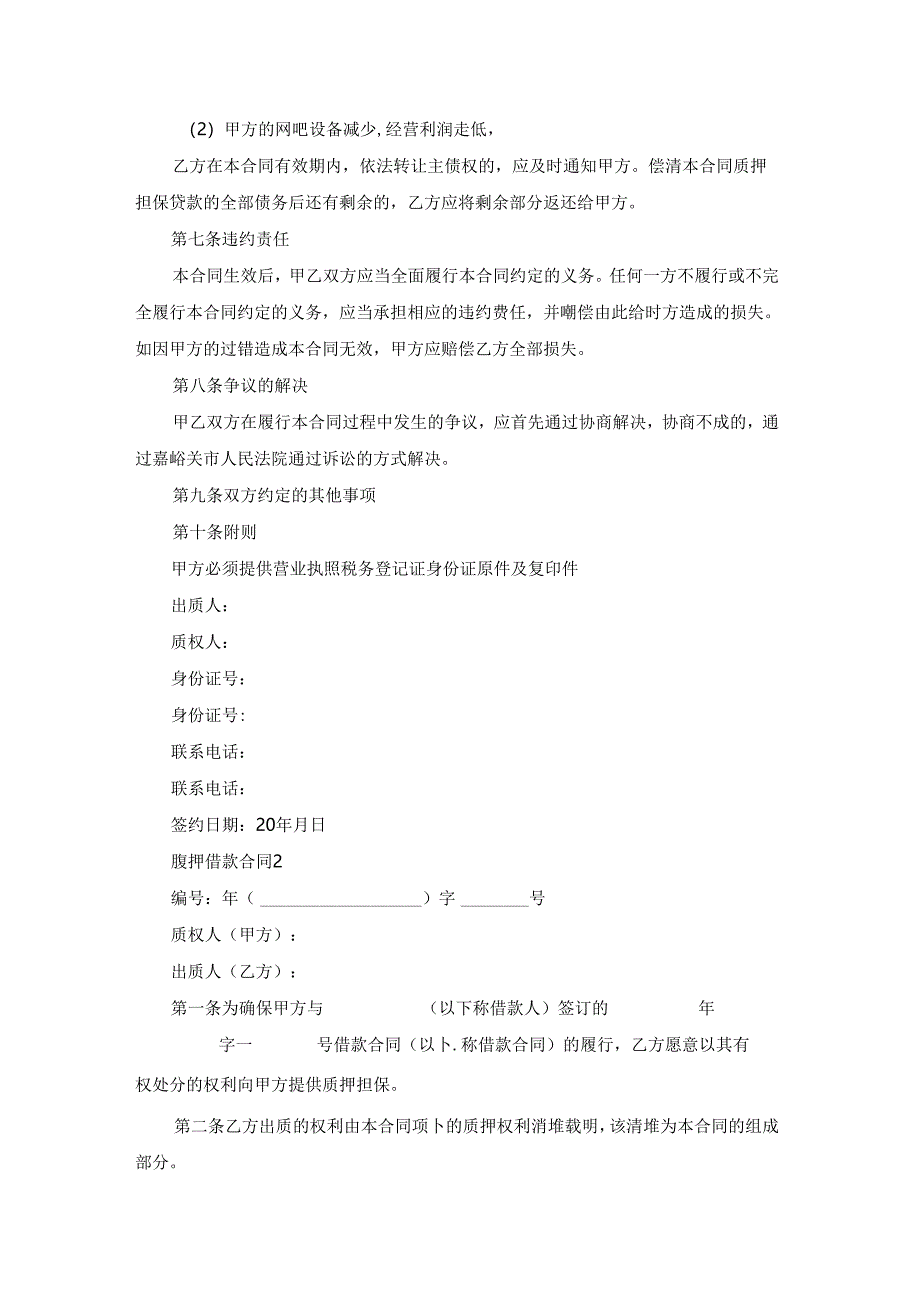 质押借款合同集合15篇.docx_第2页