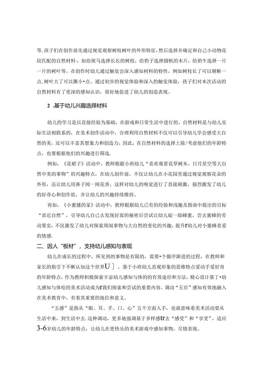 巧用自然材料提升小班幼儿美术创作 论文.docx_第2页