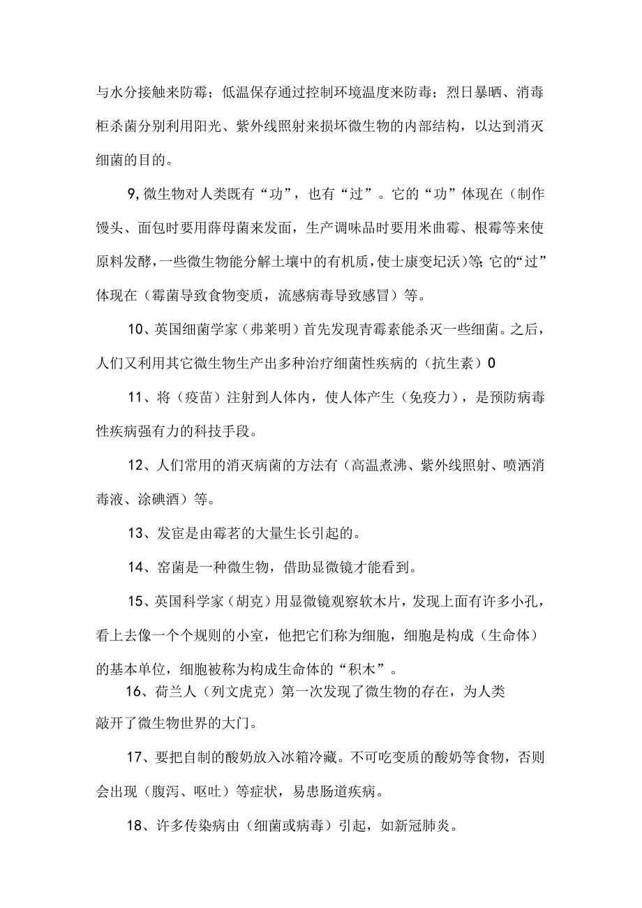 苏教版科学五年级下册练习题带答案.docx_第2页