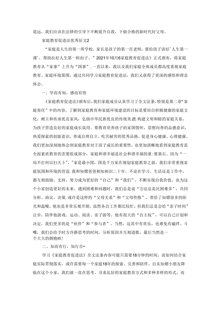 家庭教育促进法优秀征文5篇.docx_第2页