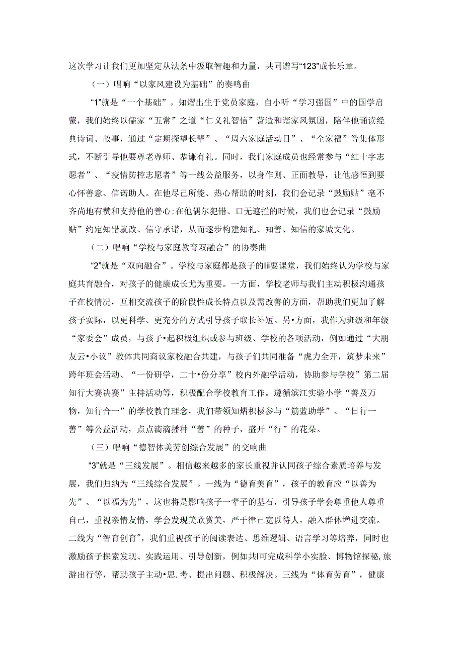 家庭教育促进法优秀征文5篇.docx_第3页