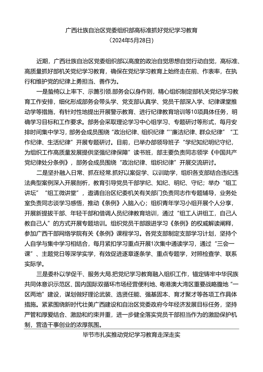 （36篇）2024年党纪学习教育之工作总结、汇报、经验材料素材汇编（三）.docx_第3页