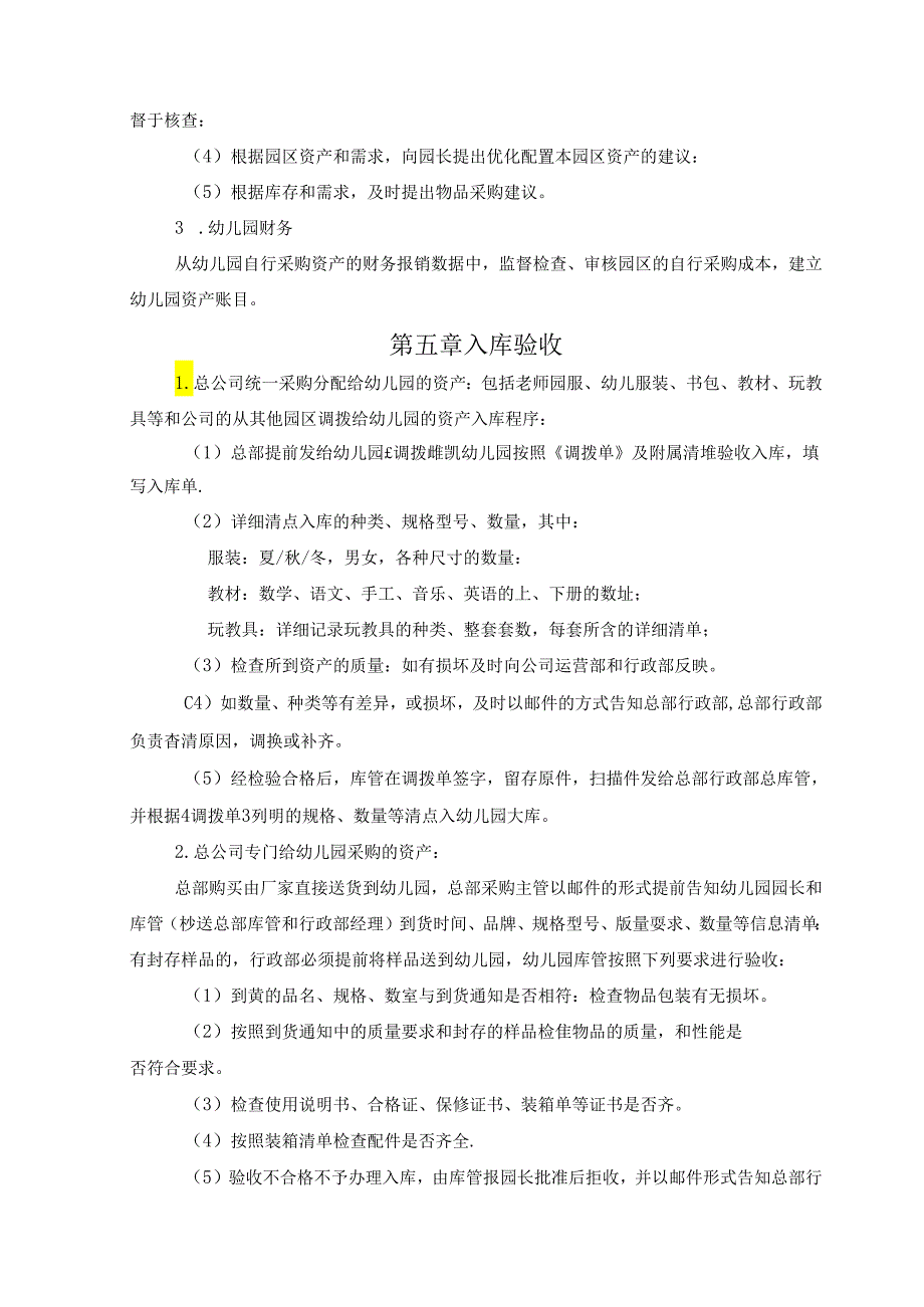 幼儿园库房管理制度.docx_第3页