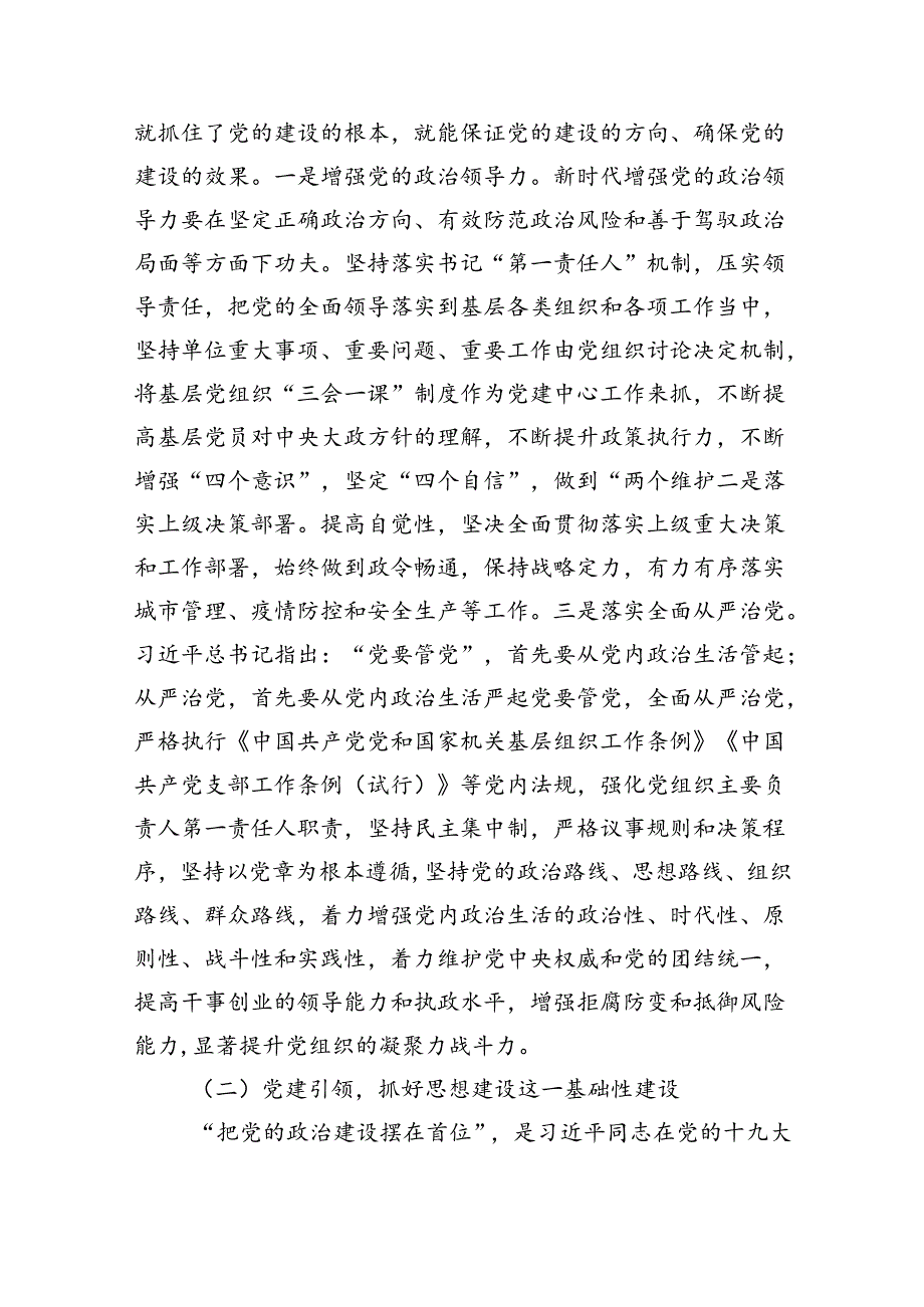 （7篇）2024年度落实全面从严治党主体责任工作计划工作方案通用精选.docx_第2页