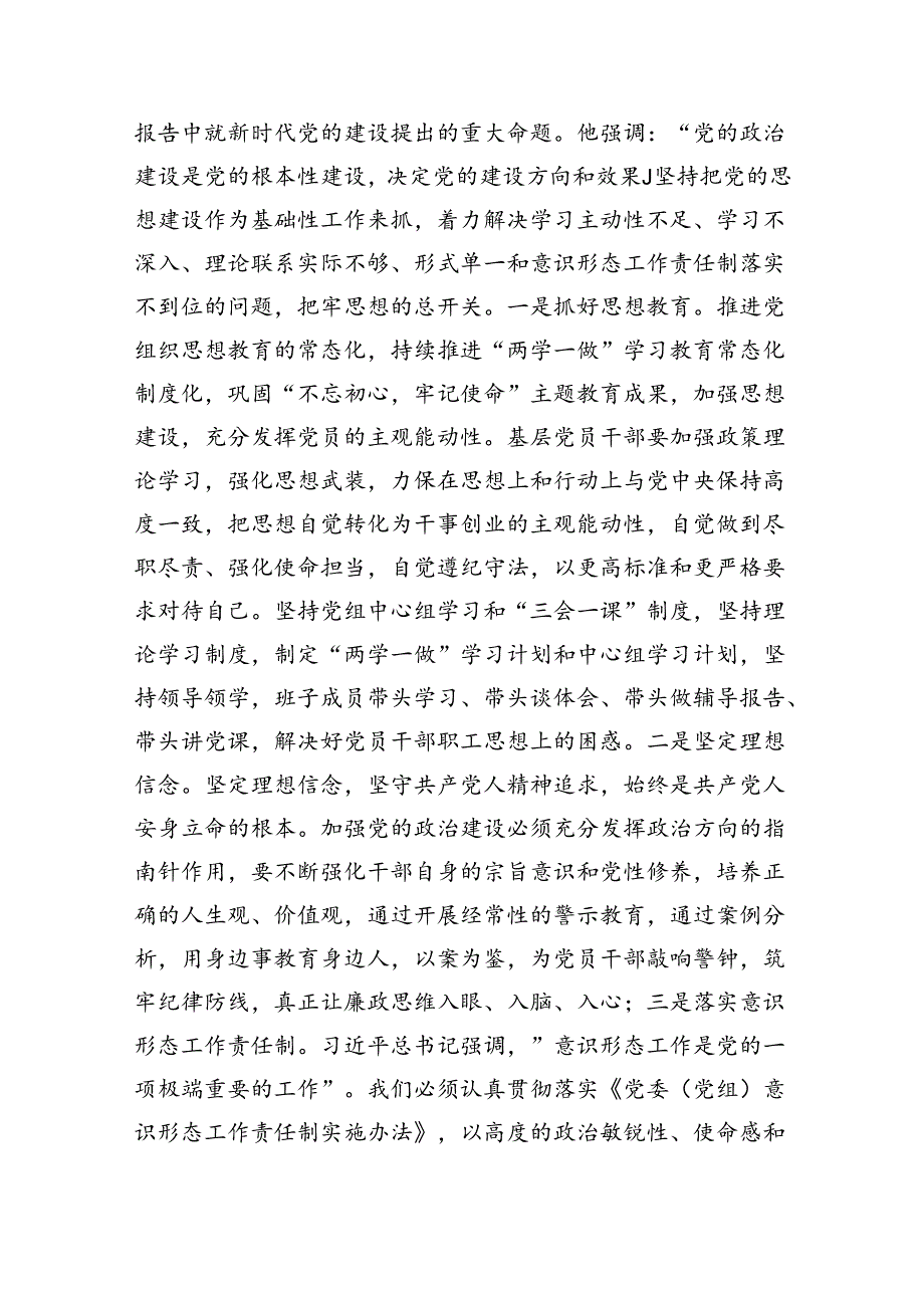 （7篇）2024年度落实全面从严治党主体责任工作计划工作方案通用精选.docx_第3页