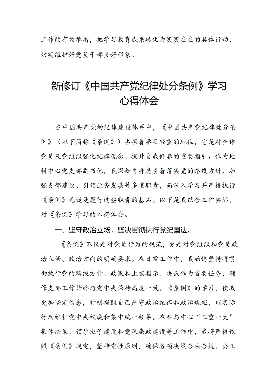 项目负责人关于2024新版中国共产党纪律处分条例的心得体会七篇.docx_第2页