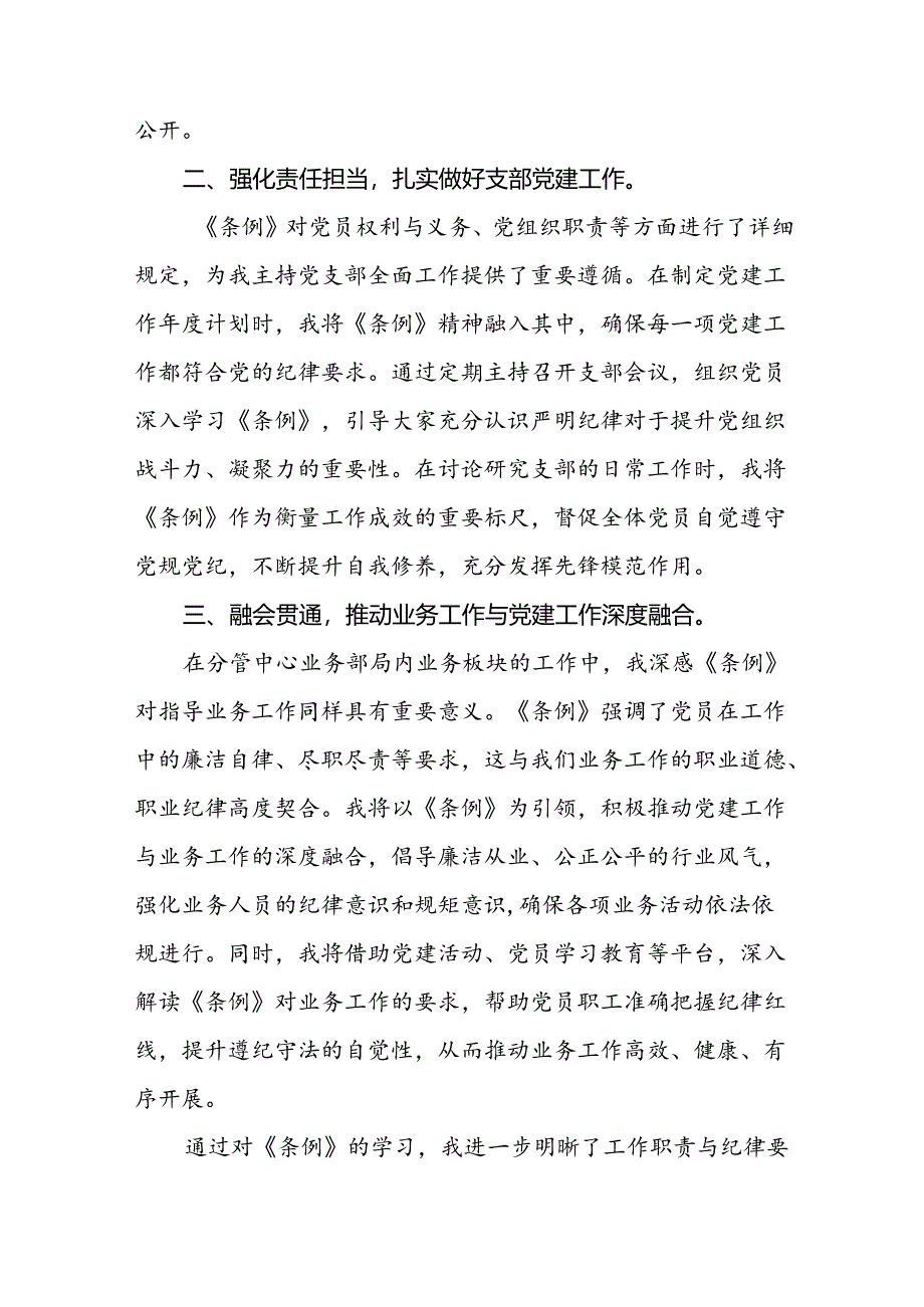 项目负责人关于2024新版中国共产党纪律处分条例的心得体会七篇.docx_第3页