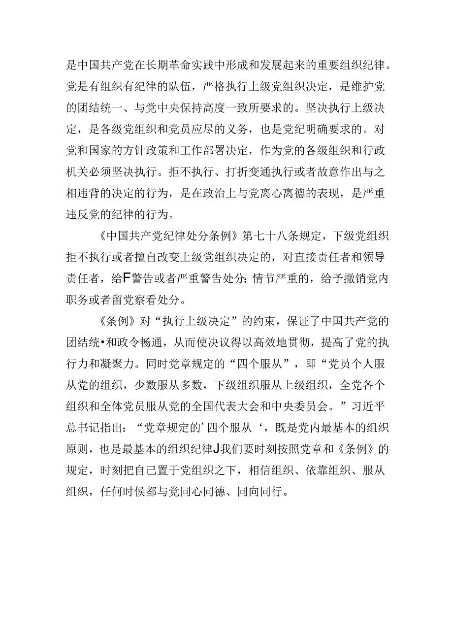 （9篇）学习组织纪律研讨发言材料参考范文.docx_第2页