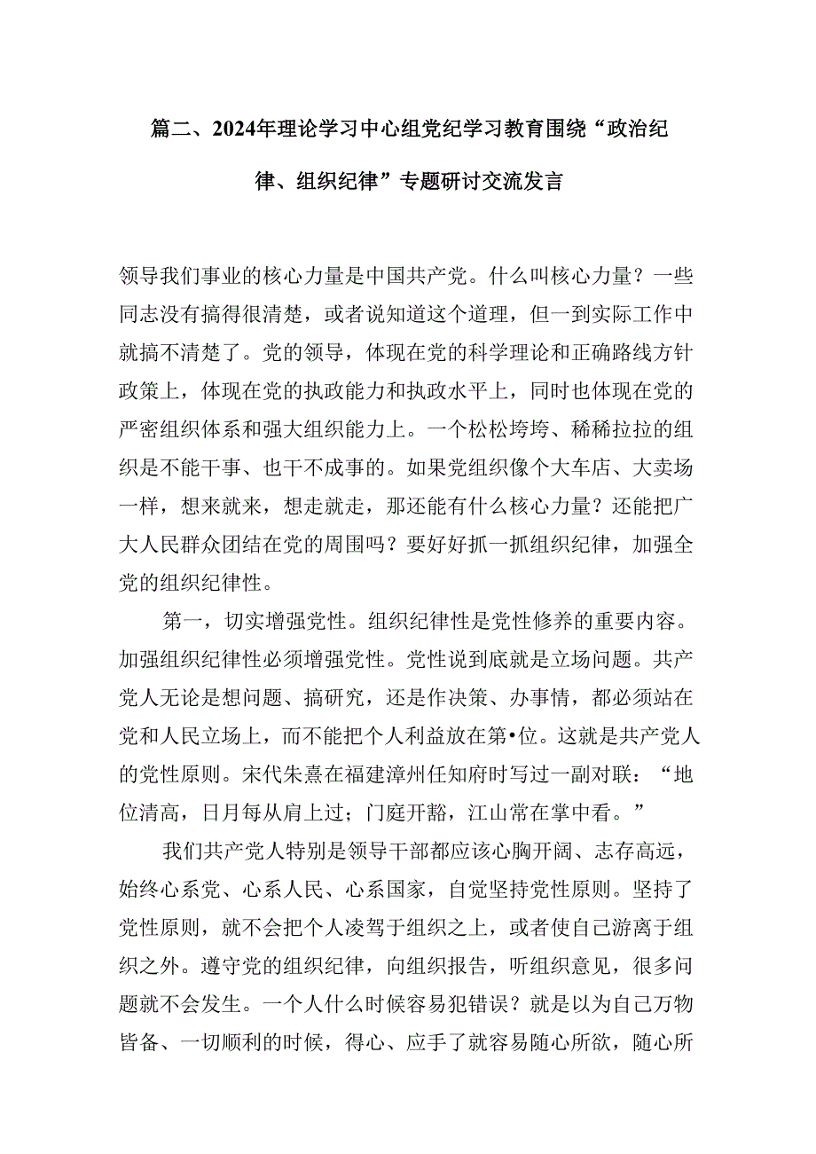 （9篇）学习组织纪律研讨发言材料参考范文.docx_第3页