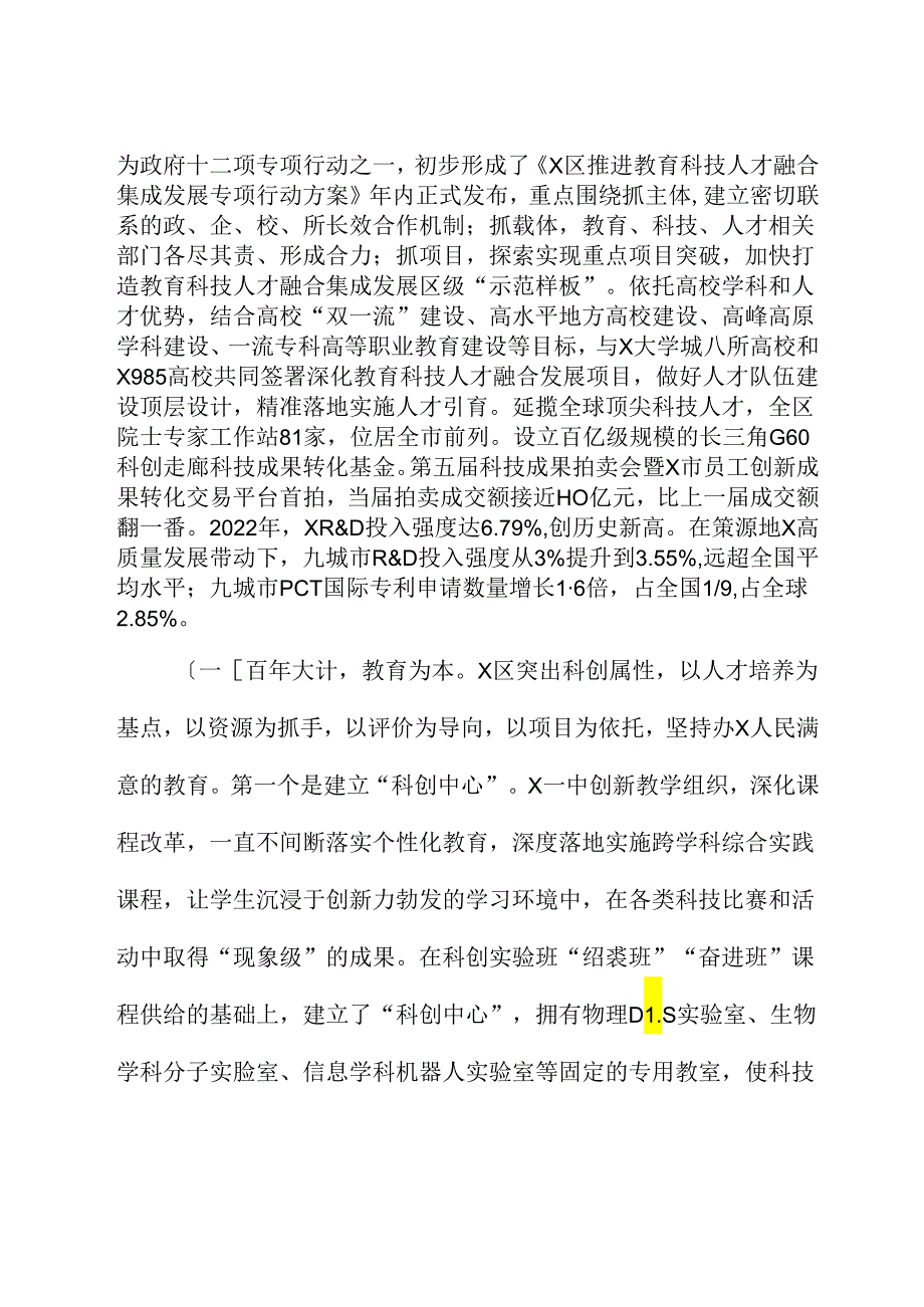 关于X区推进教育、科技、人才融合发展情况的专题调研报告.docx_第3页