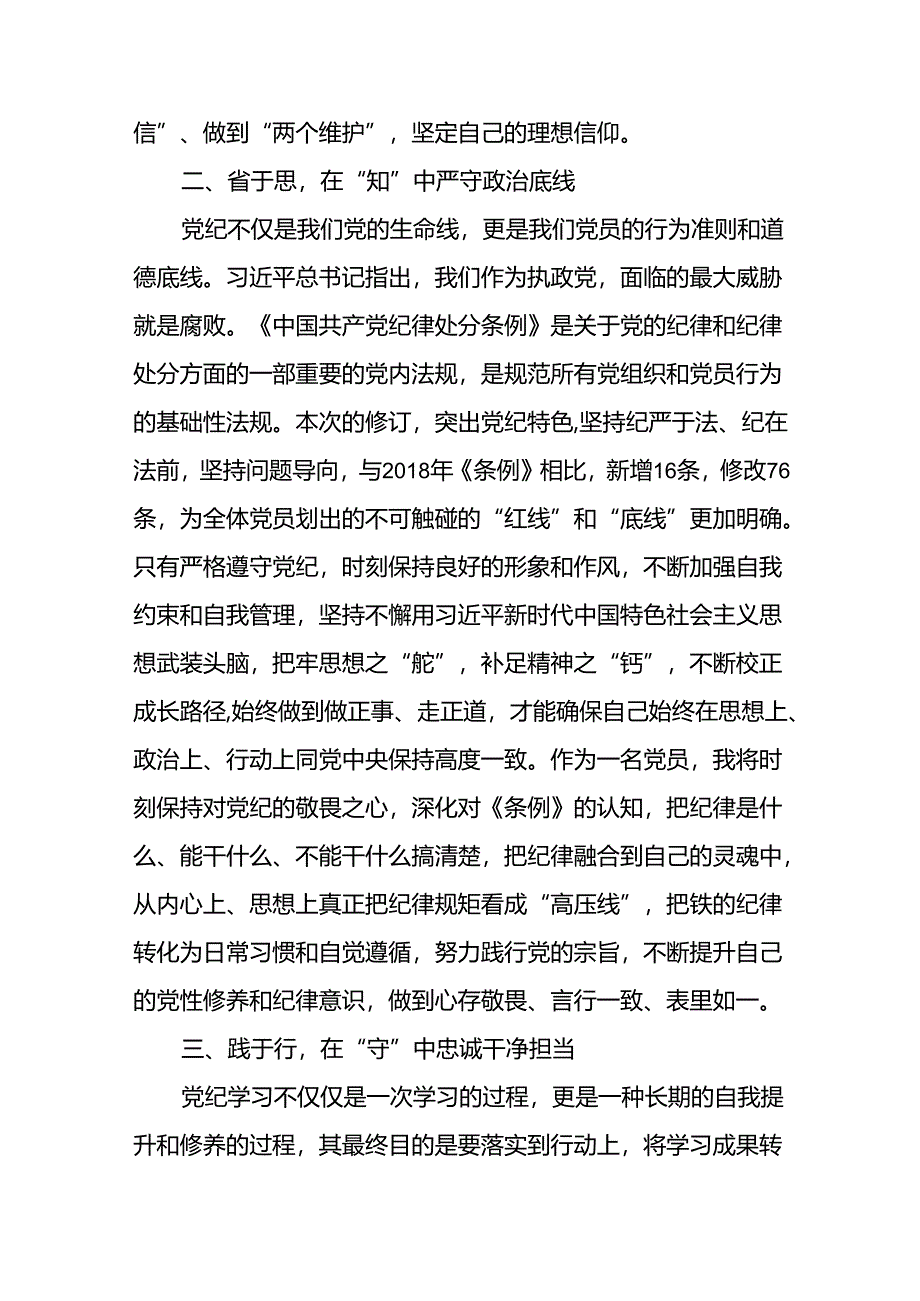 2024年党纪学习教育六大纪律研讨发言心得体会十篇.docx_第2页