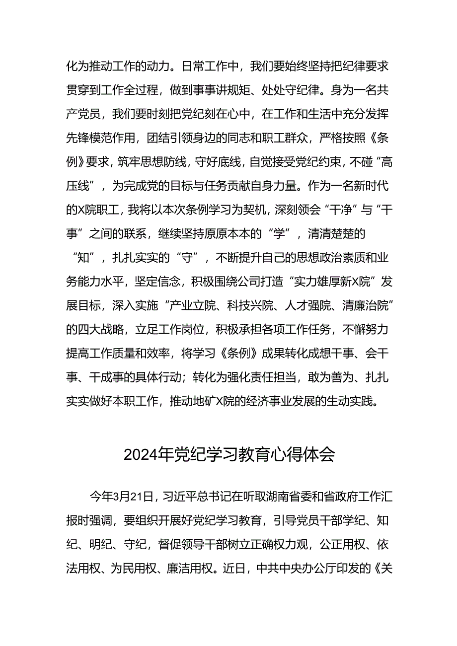 2024年党纪学习教育六大纪律研讨发言心得体会十篇.docx_第3页