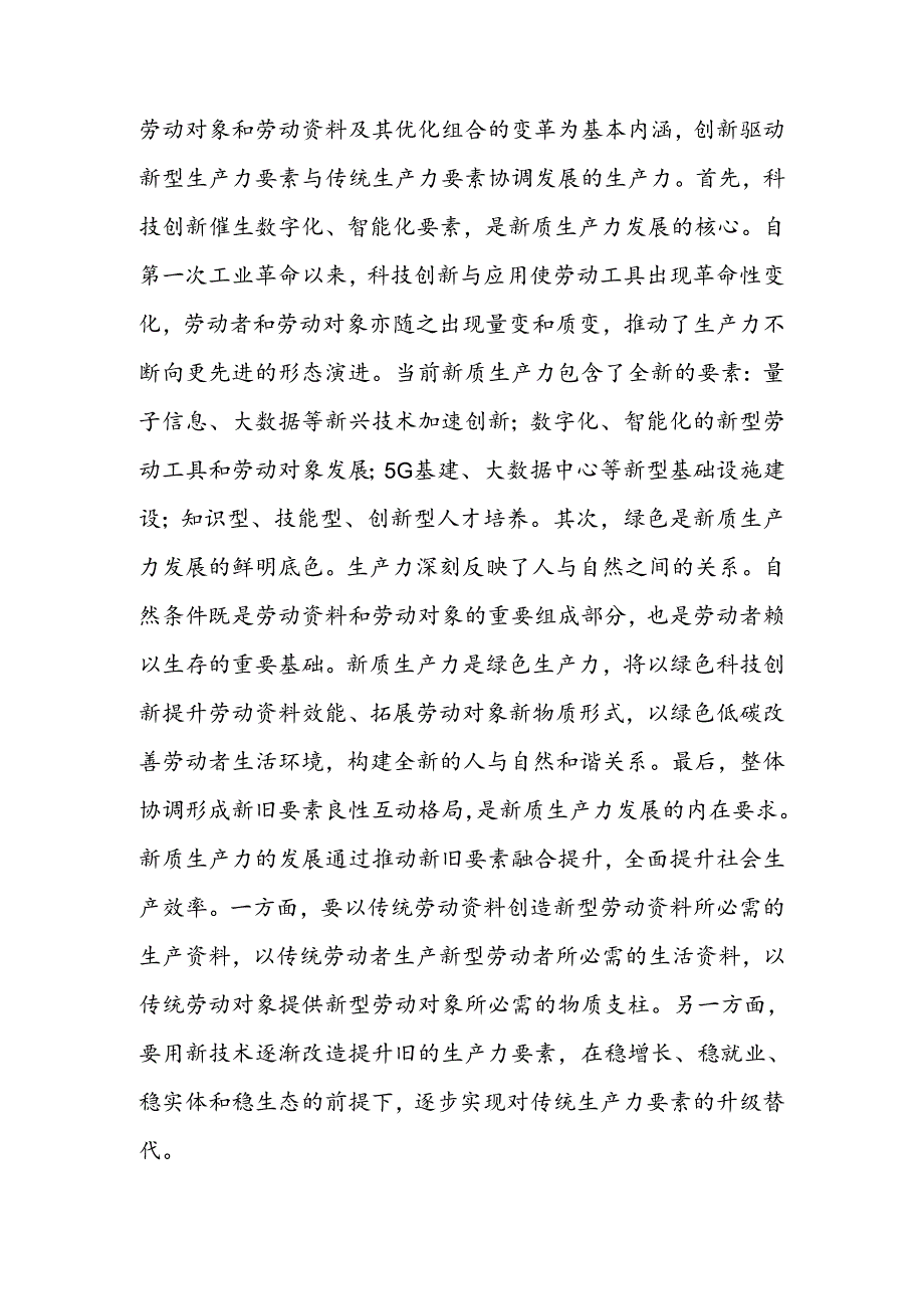 财政局专题党课：以财政政策提质增效推动新质生产力发展壮大.docx_第2页