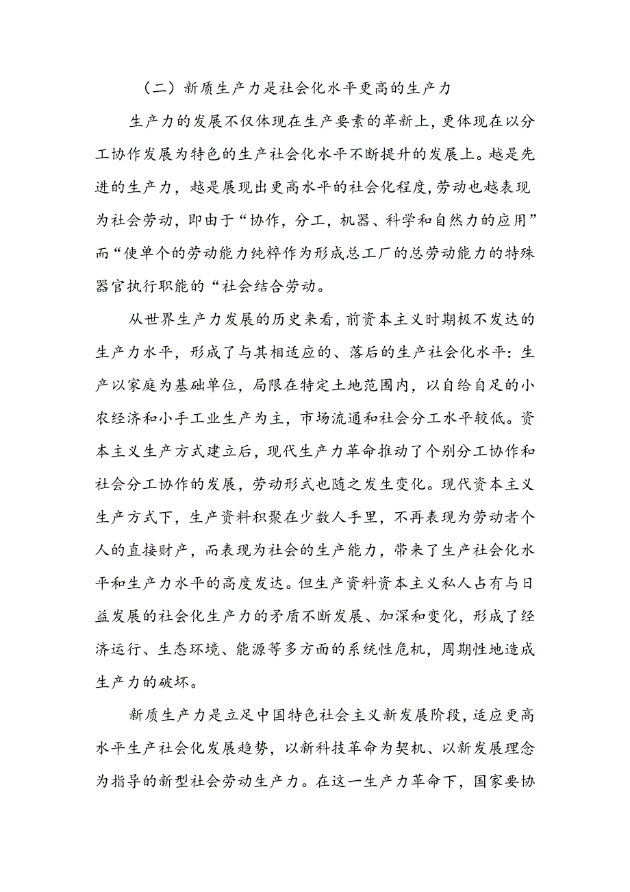 财政局专题党课：以财政政策提质增效推动新质生产力发展壮大.docx_第3页