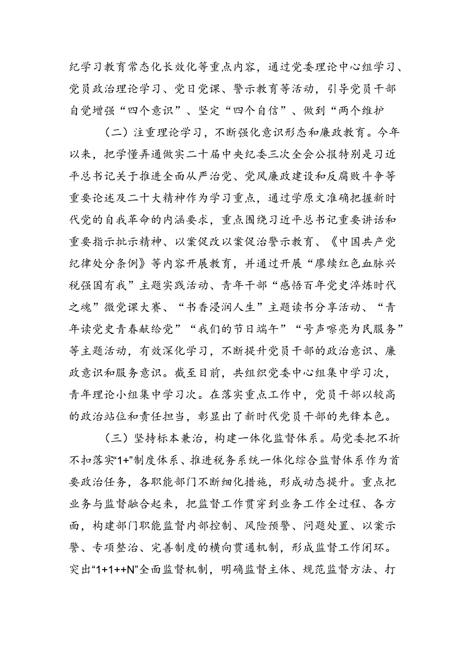 2024年上半年全面从严治党、党风廉政建设和反腐败工作总结及下半年工作计划（3077字）.docx_第2页