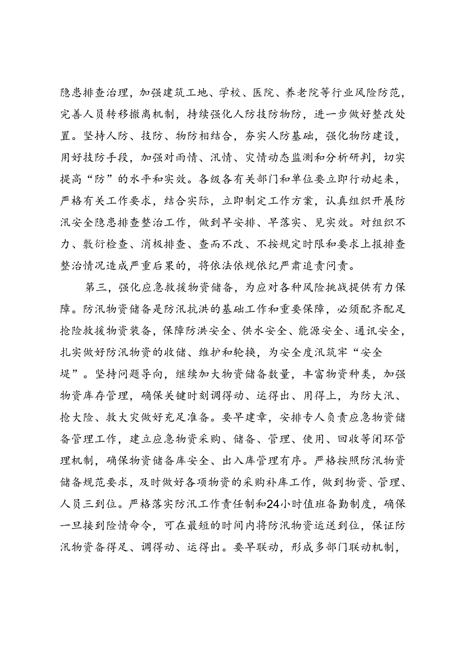 在防汛工作调度会上的讲话提纲.docx_第3页