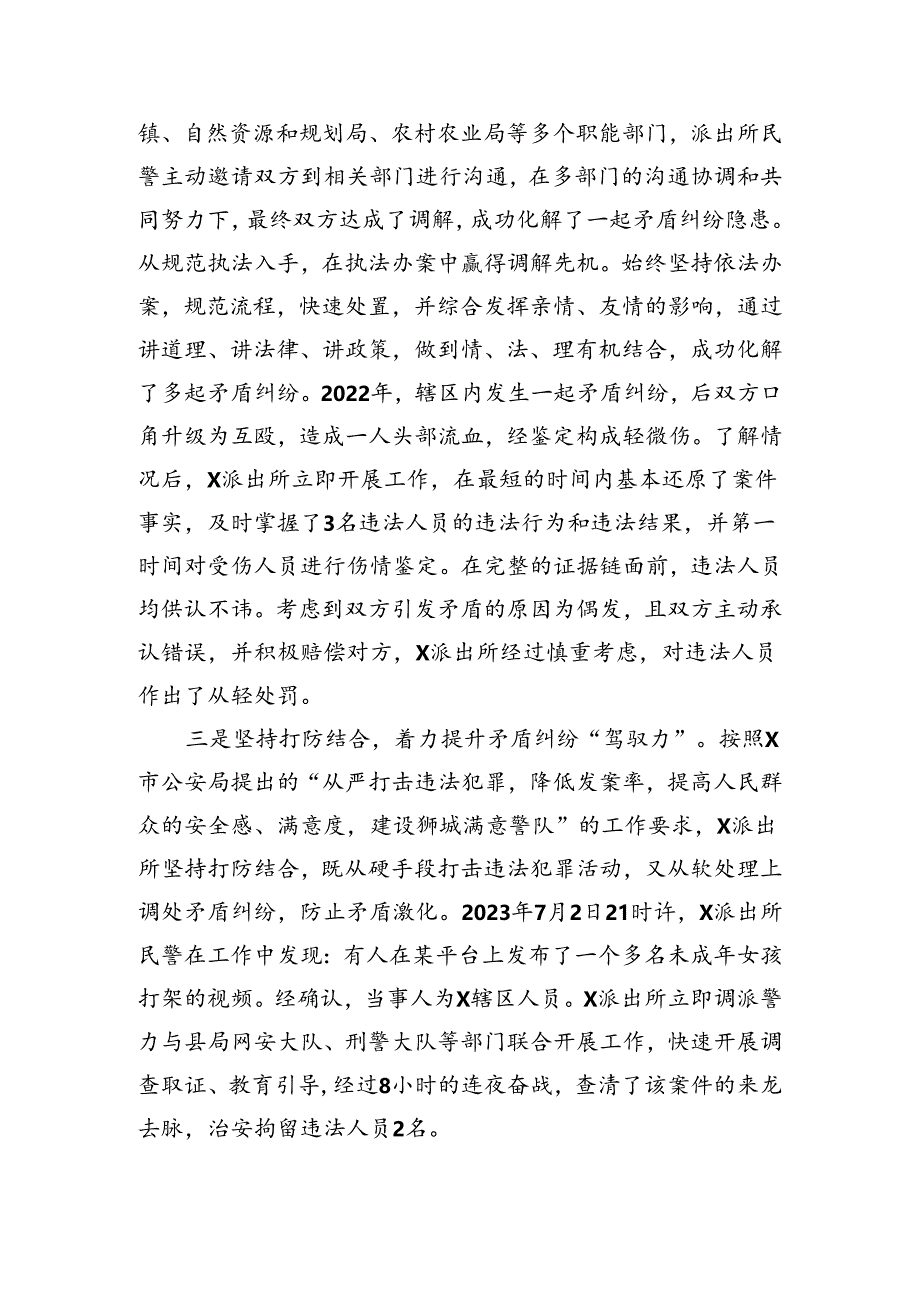 派出所矛盾纠纷化解工作情况汇报（1731字）.docx_第2页