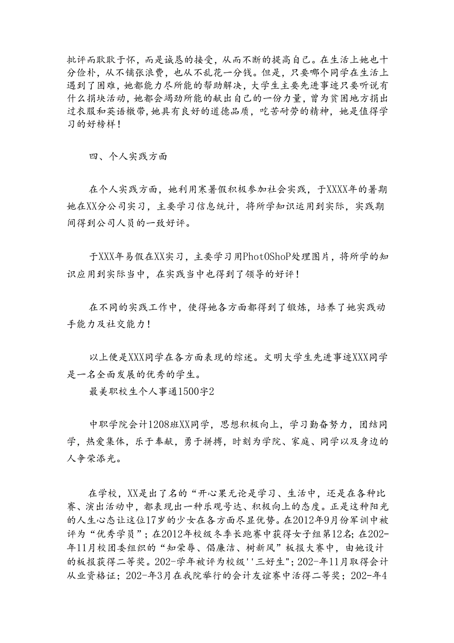 最美职校生个人事迹1500字范文2024-2024年度(通用6篇).docx_第2页