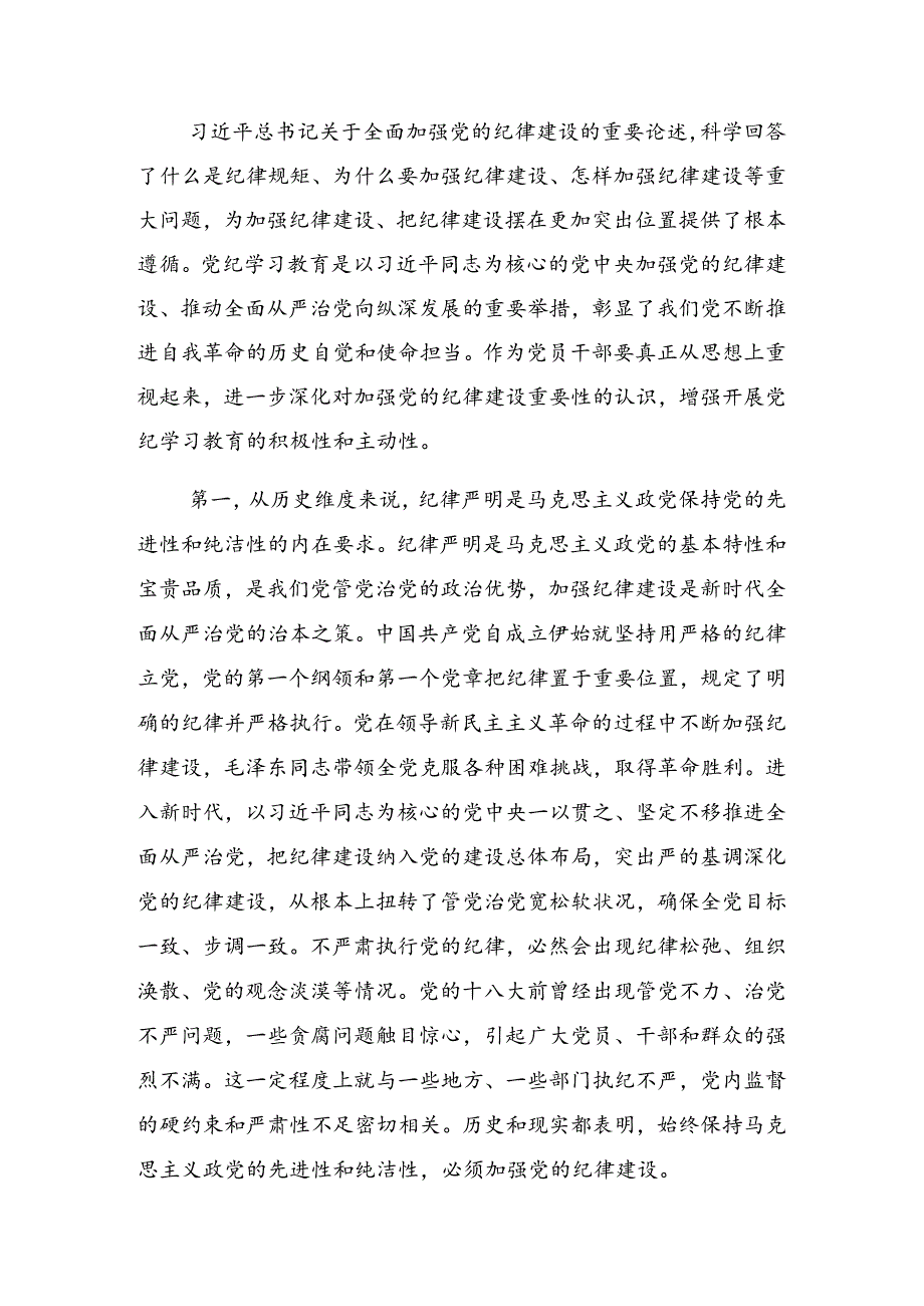 （八篇）有关2024年七一建党103周年大会廉政党课专题辅导报告.docx_第2页