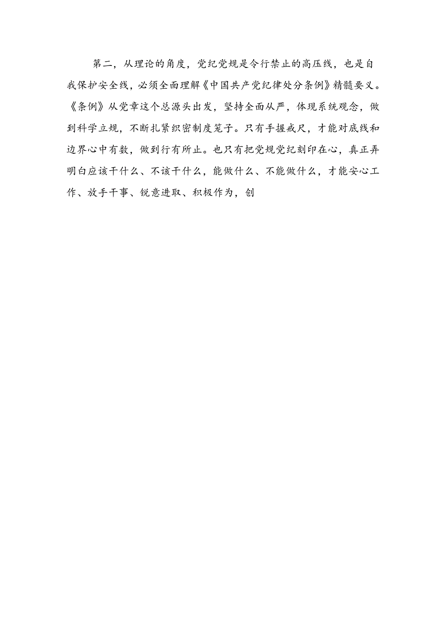 （八篇）有关2024年七一建党103周年大会廉政党课专题辅导报告.docx_第3页