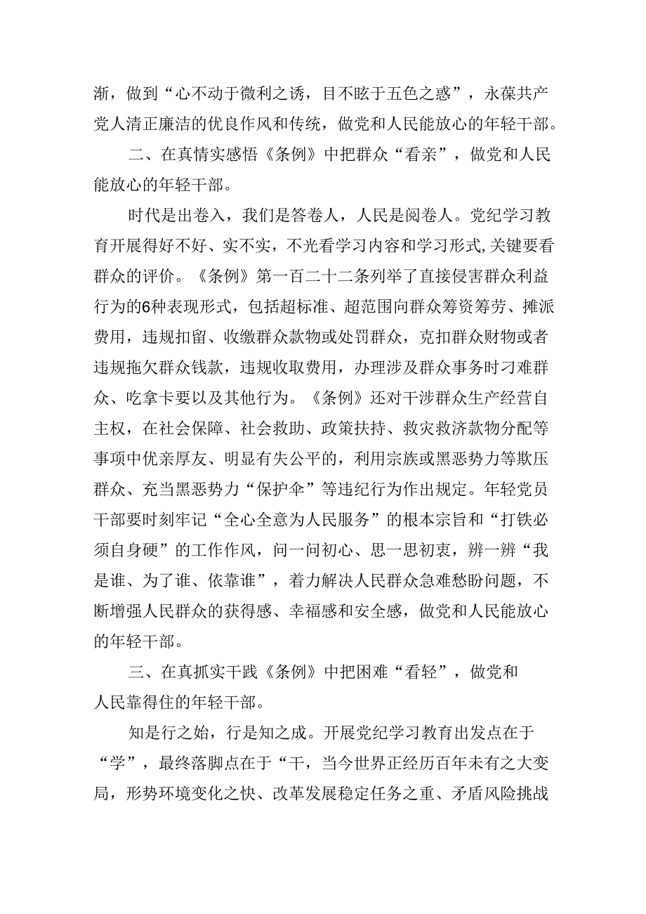 （16篇）【党纪学习】党纪学习教育心得体会范文.docx_第3页