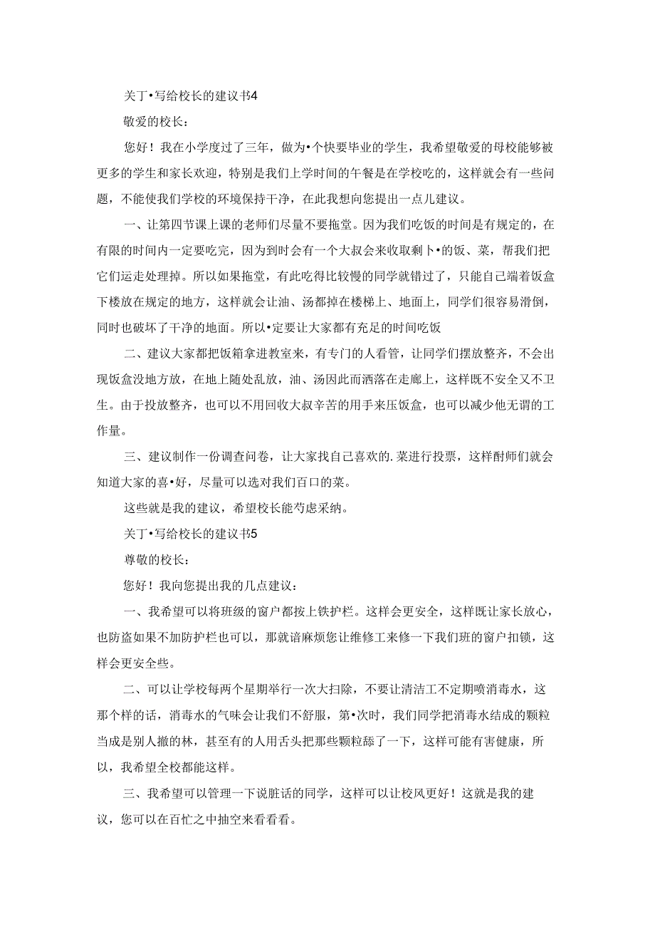 关于写给校长的建议书.docx_第3页