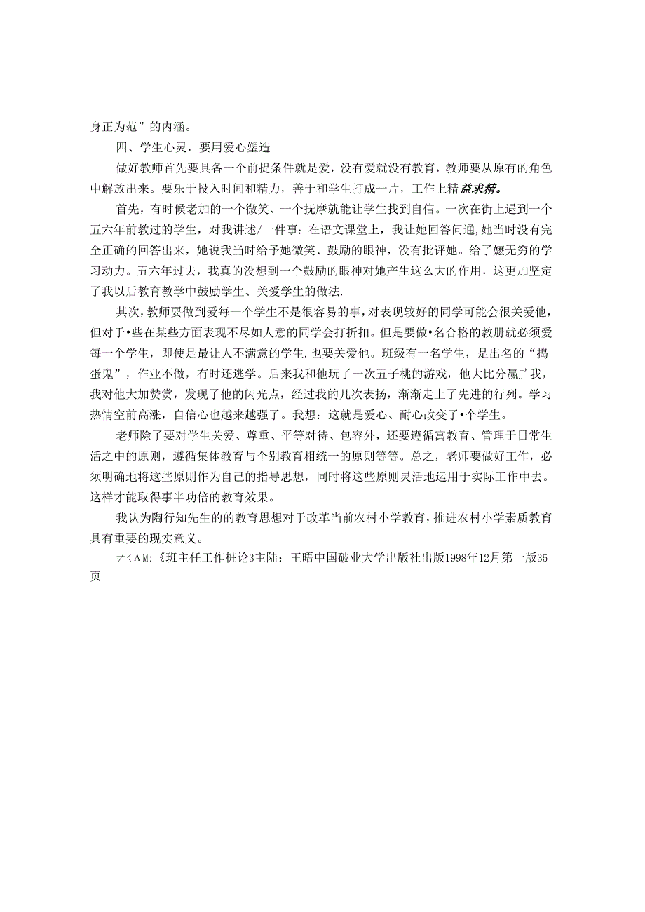 破译和谐师生关系的密码 论文.docx_第3页