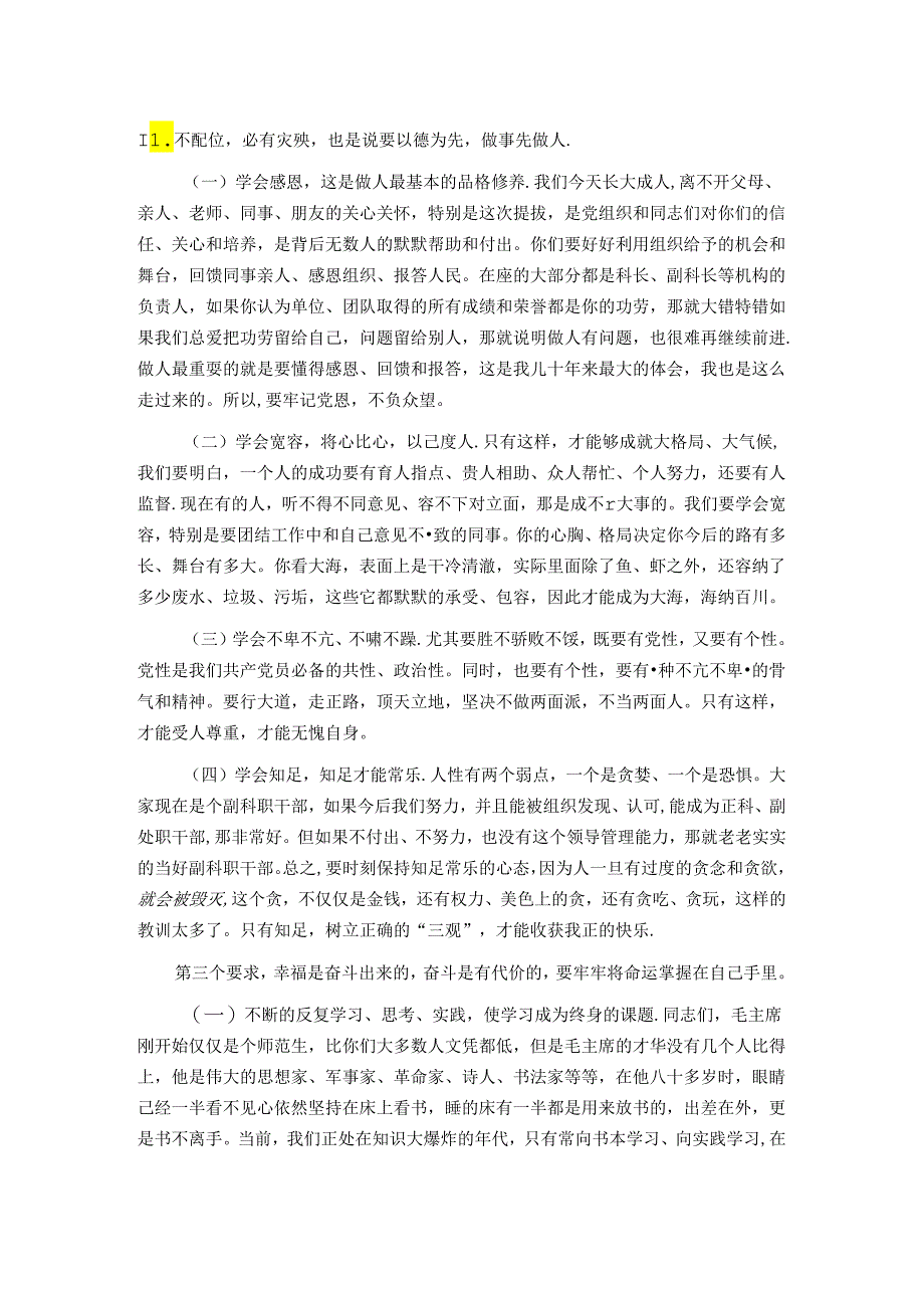 在新晋副科职干部任前谈话会上的讲话.docx_第2页