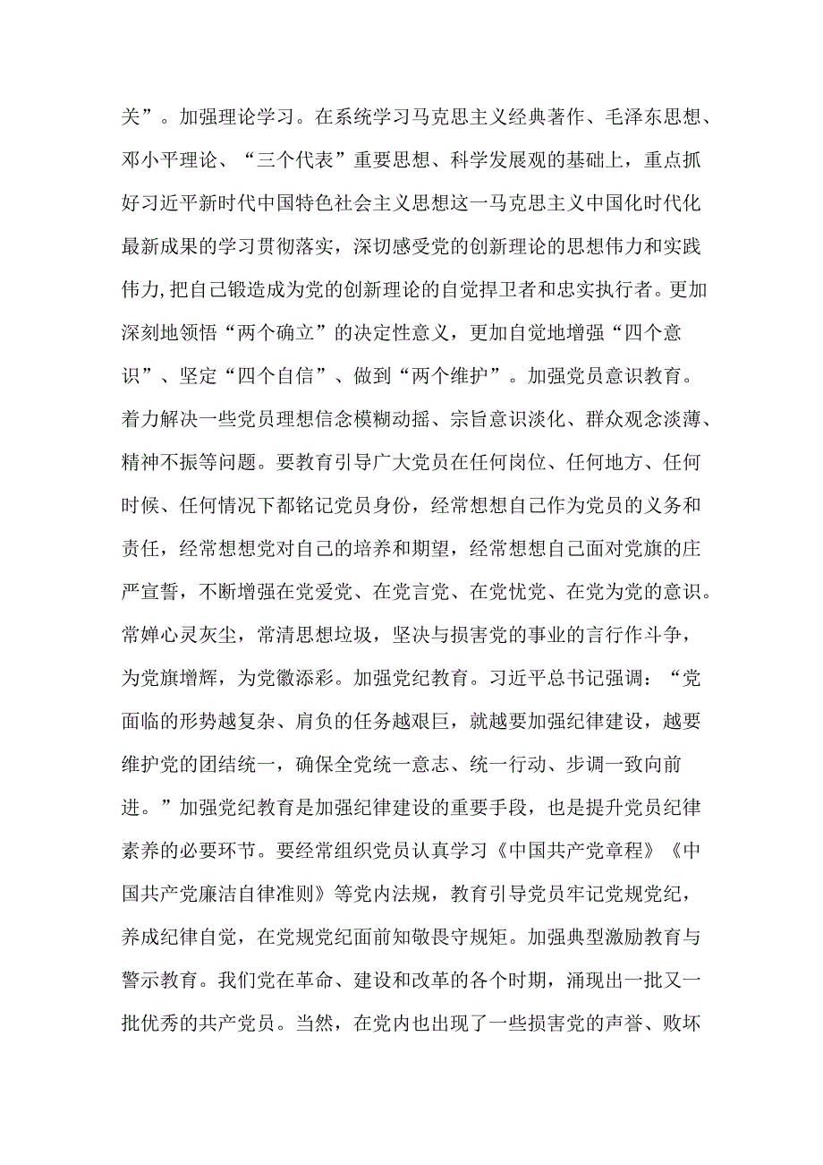 纪检组长在2024年宣传部理论学习中心组抓好党员教育管理监督服务专题集体学习会上的研讨交流发言.docx_第2页