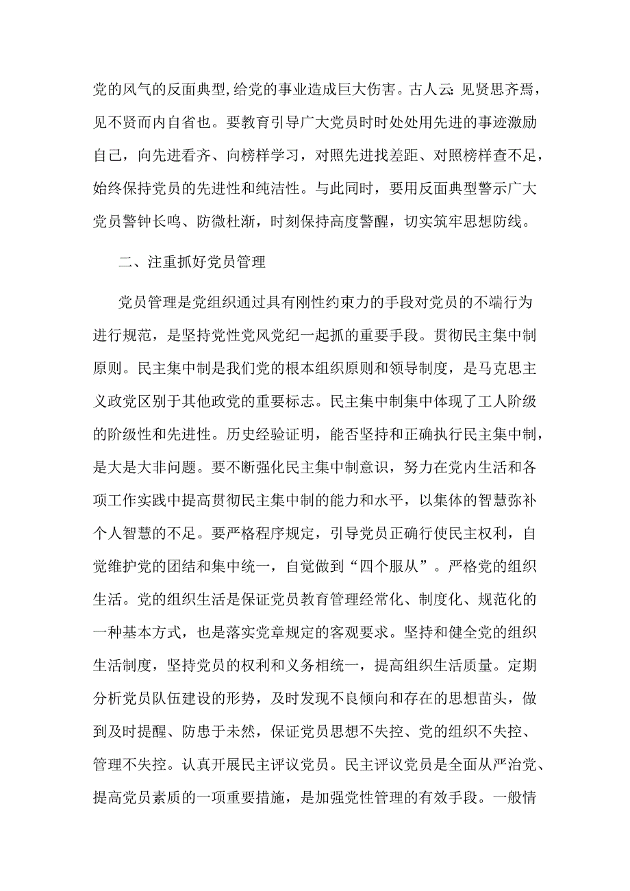 纪检组长在2024年宣传部理论学习中心组抓好党员教育管理监督服务专题集体学习会上的研讨交流发言.docx_第3页