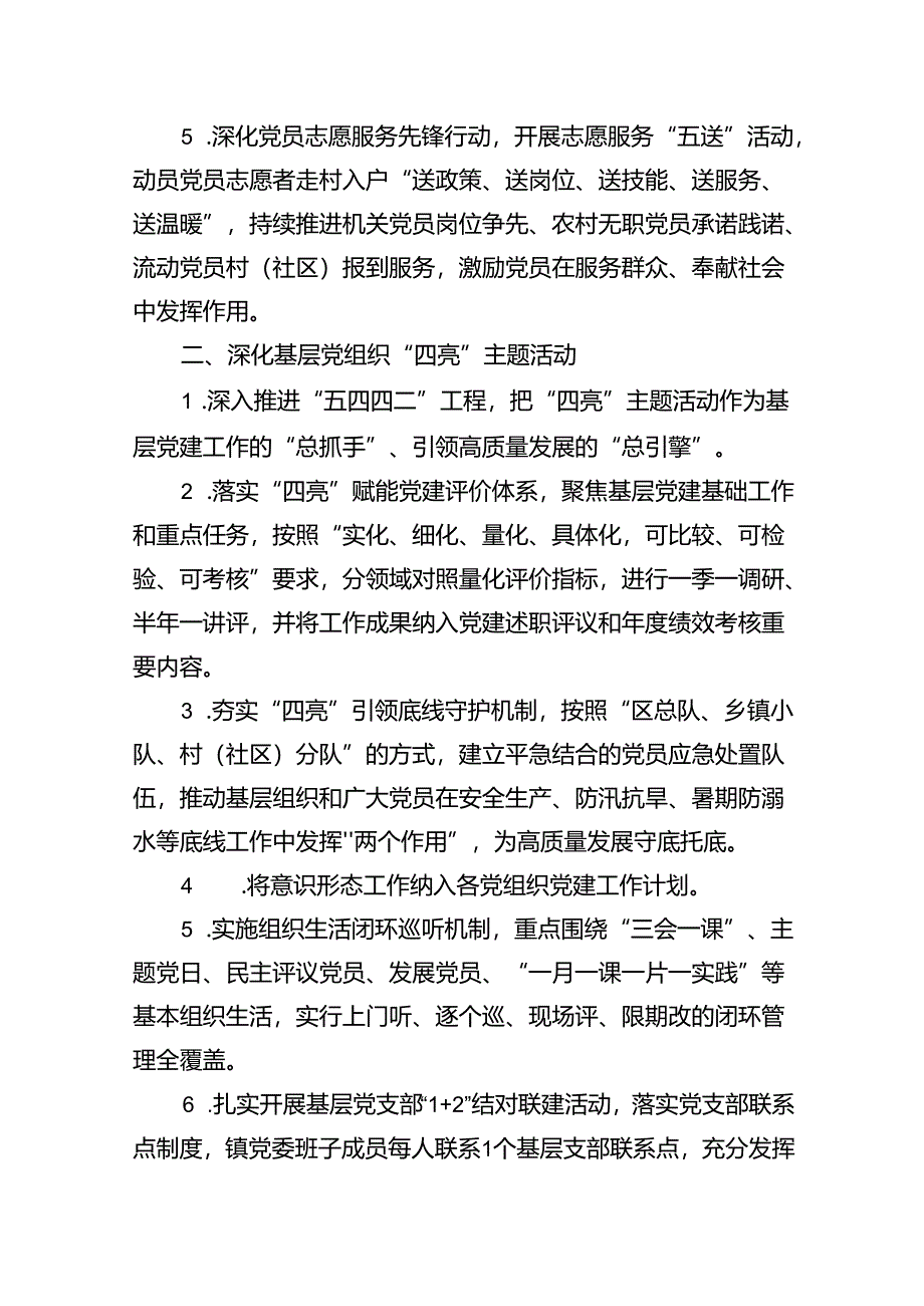 （10篇）2024年基层党建工作要点工作计划合集.docx_第2页