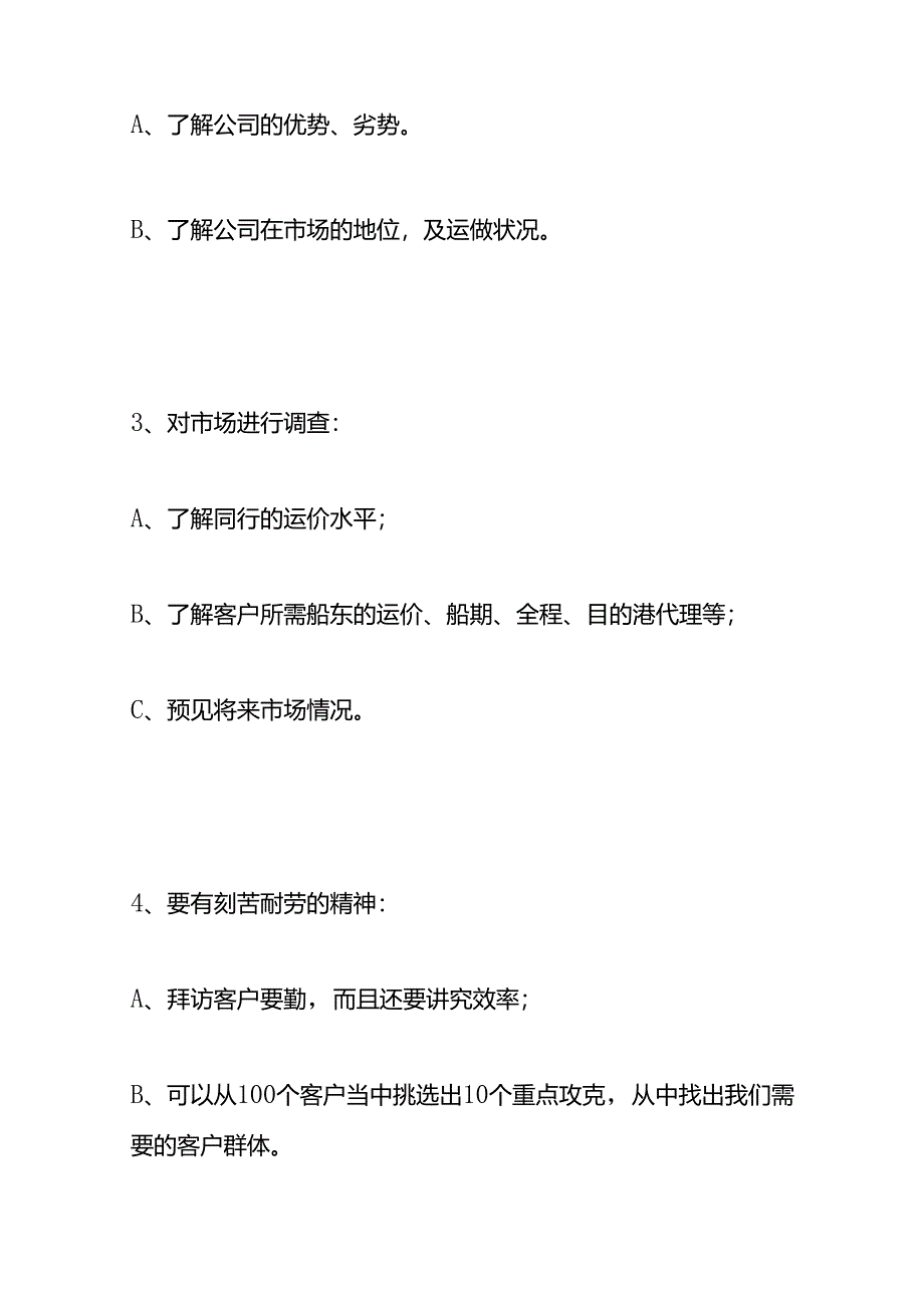 揽货业务员的岗位职责内容.docx_第2页