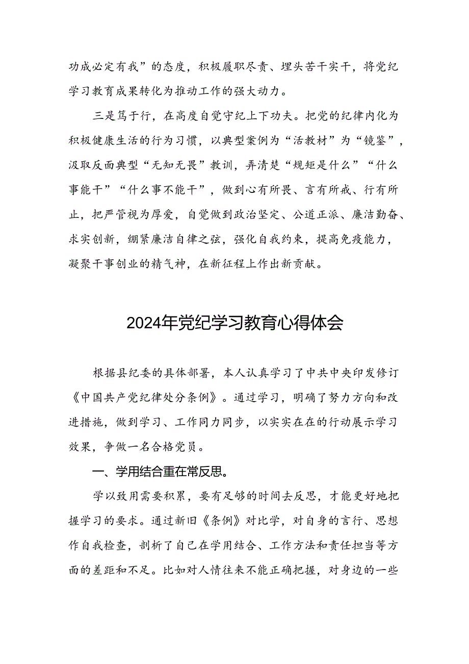 2024年企业开展党纪学习教育的心得体会十篇.docx_第3页