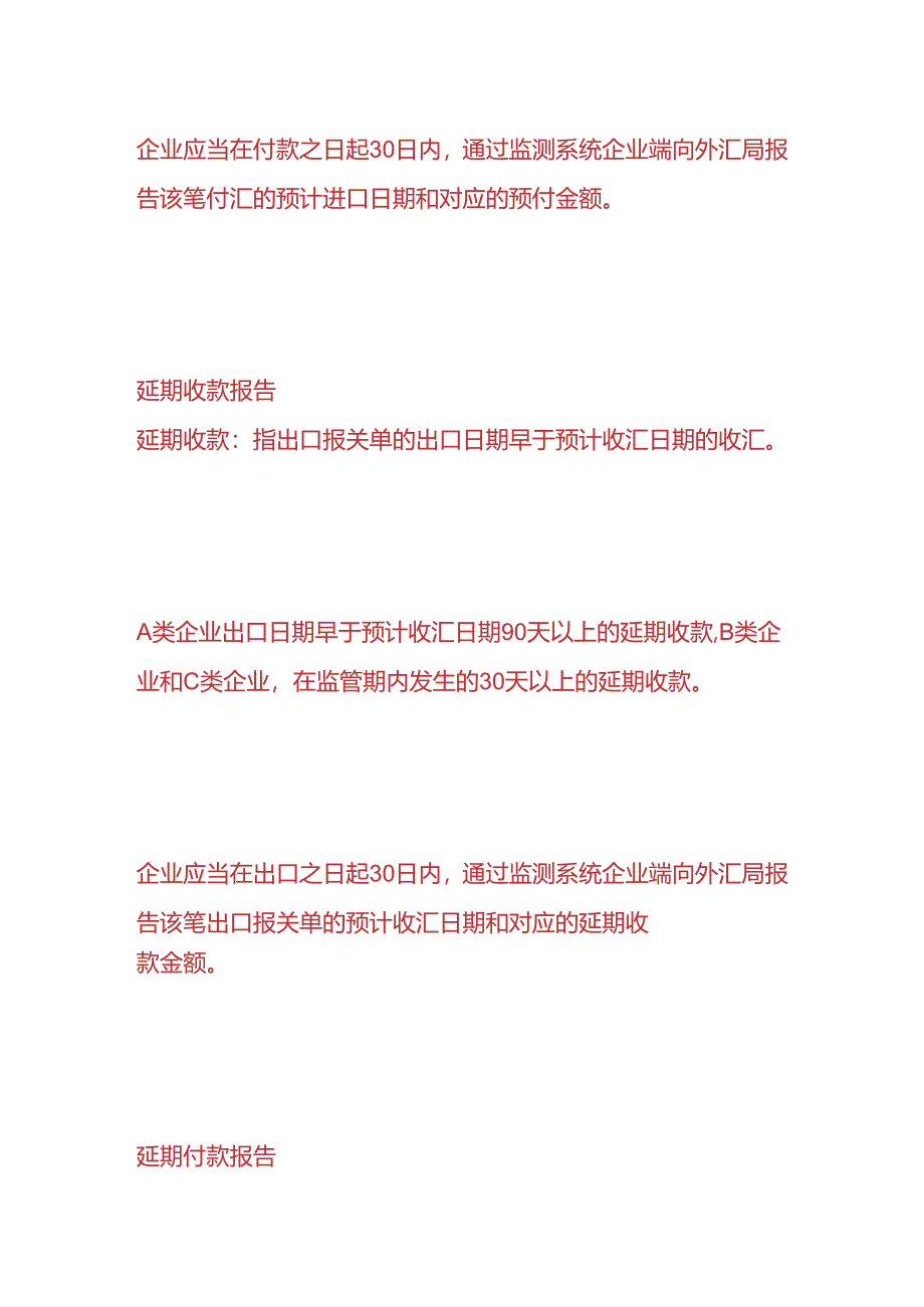 财税实操-出口退税外汇报告.docx_第3页