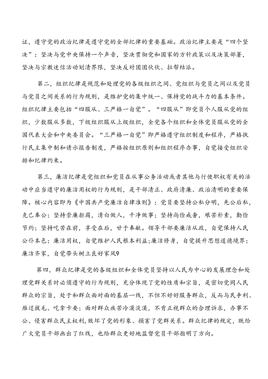 （8篇）党纪学习教育关于工作纪律群众纪律等六大纪律研讨交流材料.docx_第2页