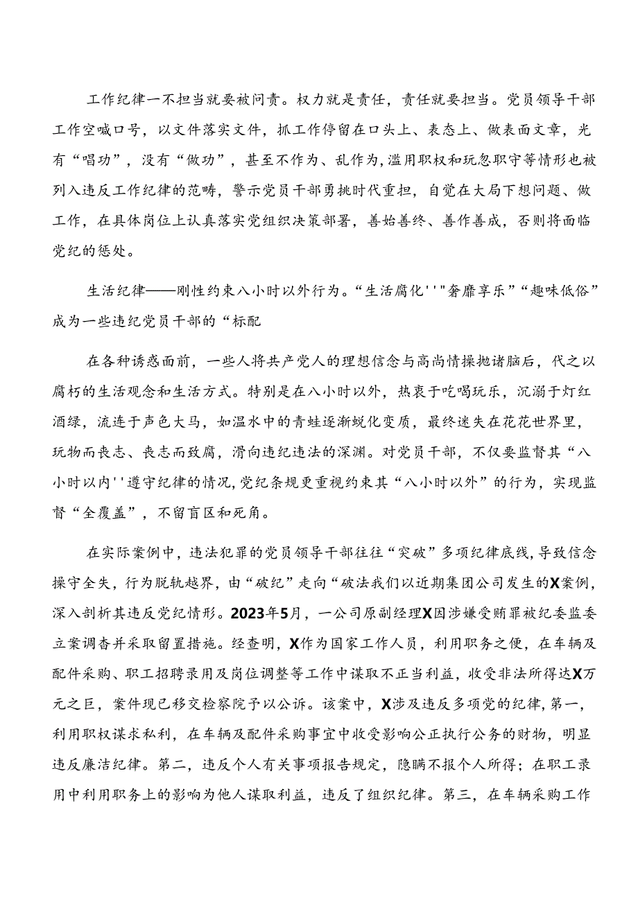 （8篇）党纪学习教育关于工作纪律群众纪律等六大纪律研讨交流材料.docx_第3页