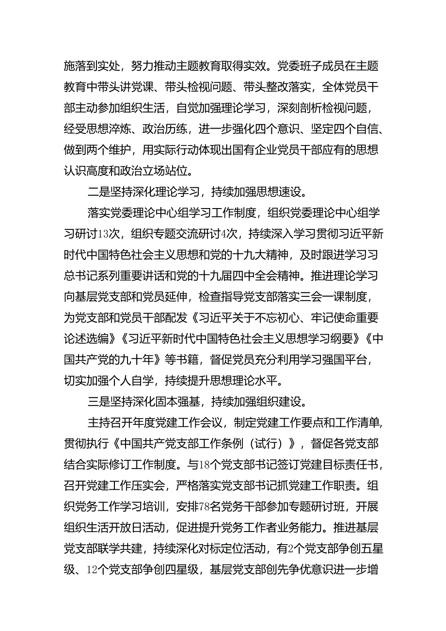 2024上半年履行全面从严治党主体责任情况报告12篇（精选）.docx_第3页