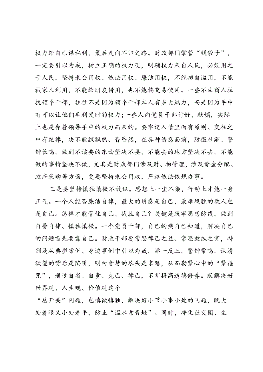 党员干部在党纪学习教育交流会上的发言材料.docx_第2页