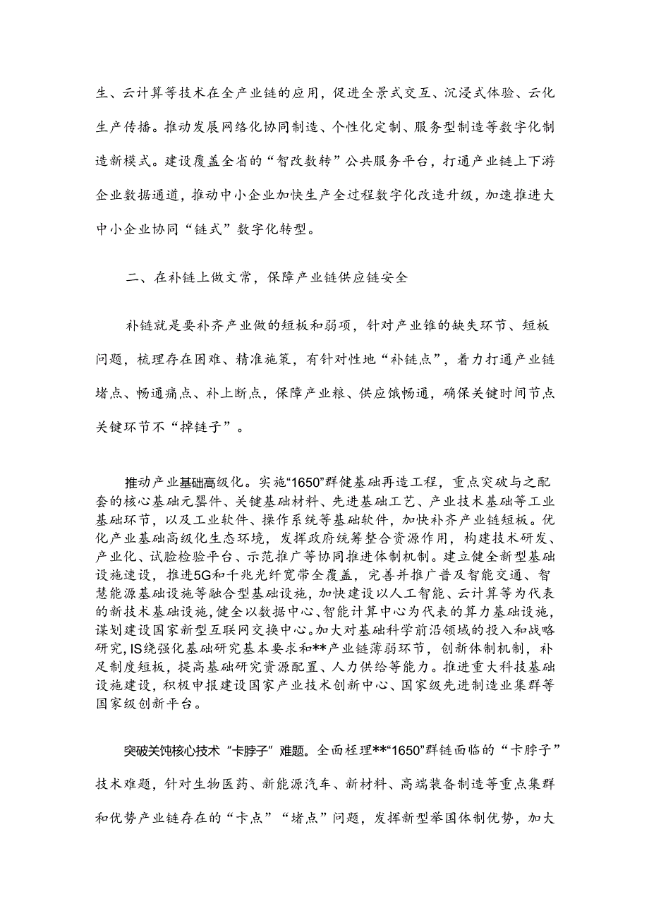 在全省重点产业链培育工作推进会上的讲话.docx_第3页