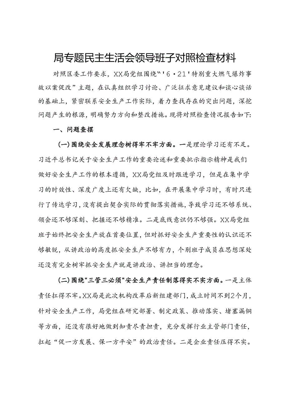 局重大安全事故专题民主生活会领导班子对照检查材料.docx_第1页