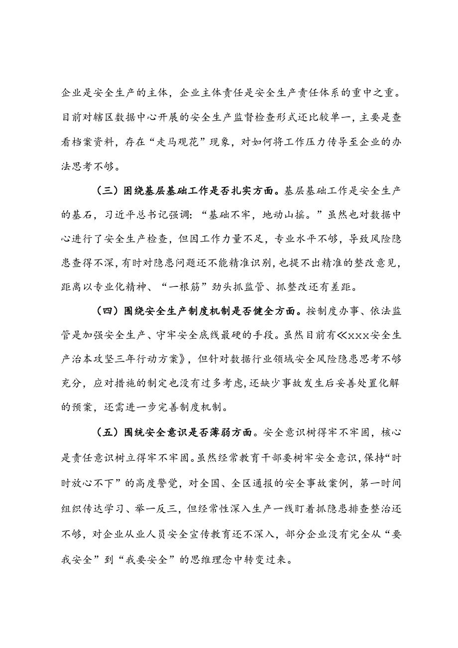 局重大安全事故专题民主生活会领导班子对照检查材料.docx_第2页